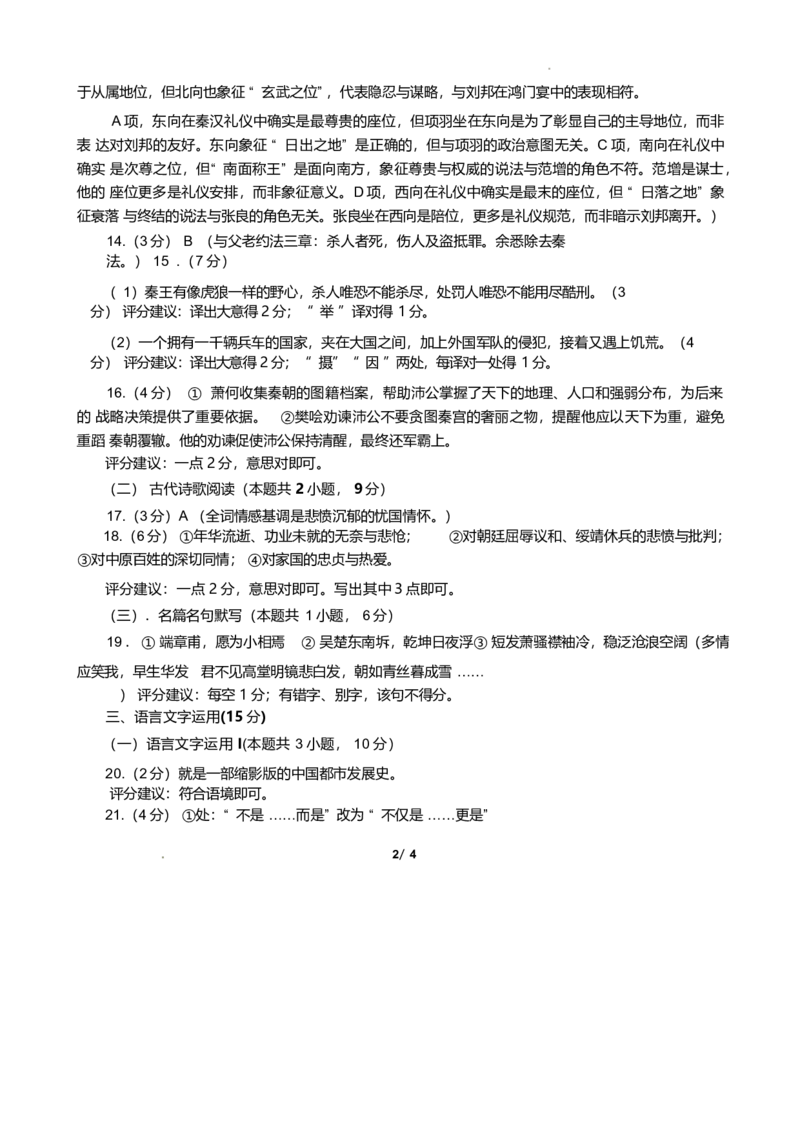 江苏省徐州市铜山区2024-2025学年高一下学期4月期中考试语文Word版含答案_2024-2025高一（7-7月题库）_2025年05月试卷_0514江苏省徐州市铜山区2024-2025学年高一下学期4月期中考试