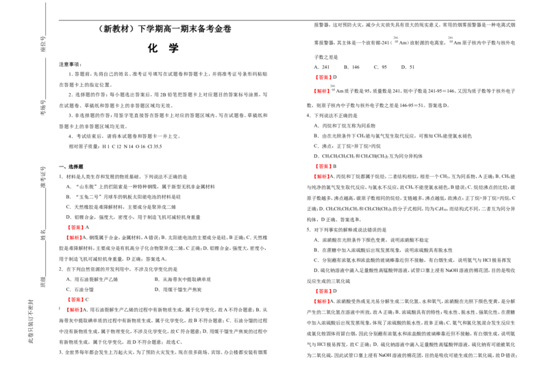 下学期高一期末备考金卷化学教师版_E015高中全科试卷_化学试题_必修2_2.新版人教版高中化学试卷必修二_4.期末试卷_高一期末备考金卷化学