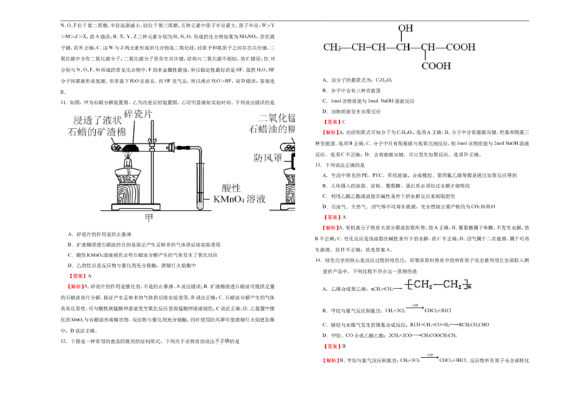 下学期高一期末备考金卷化学教师版_E015高中全科试卷_化学试题_必修2_2.新版人教版高中化学试卷必修二_4.期末试卷_高一期末备考金卷化学