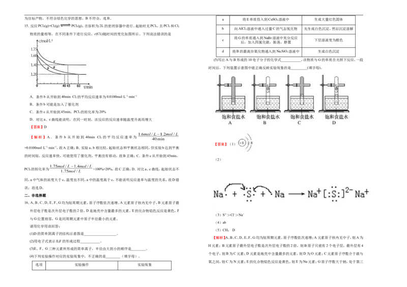 下学期高一期末备考金卷化学教师版_E015高中全科试卷_化学试题_必修2_2.新版人教版高中化学试卷必修二_4.期末试卷_高一期末备考金卷化学