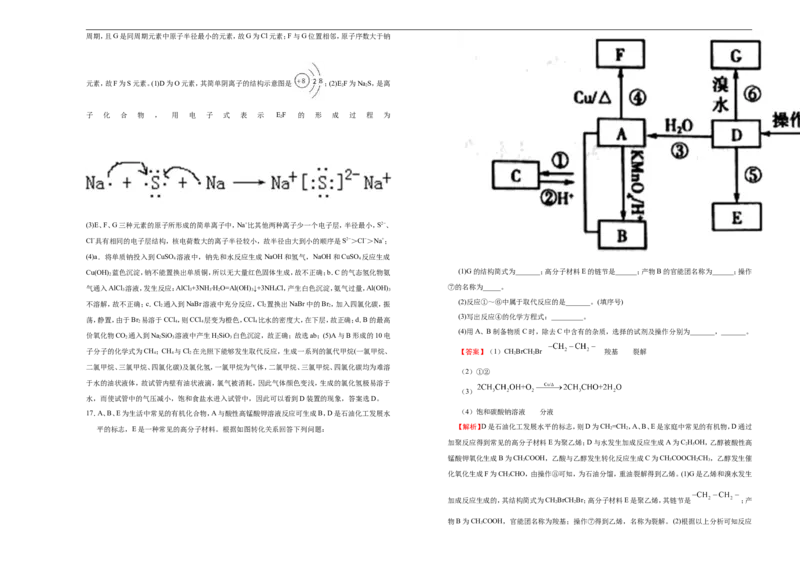 下学期高一期末备考金卷化学教师版_E015高中全科试卷_化学试题_必修2_2.新版人教版高中化学试卷必修二_4.期末试卷_高一期末备考金卷化学