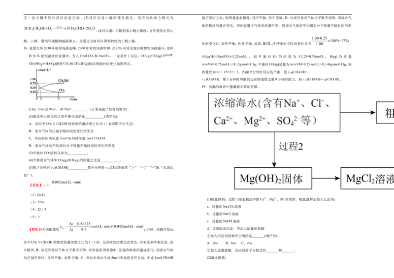 下学期高一期末备考金卷化学教师版_E015高中全科试卷_化学试题_必修2_2.新版人教版高中化学试卷必修二_4.期末试卷_高一期末备考金卷化学
