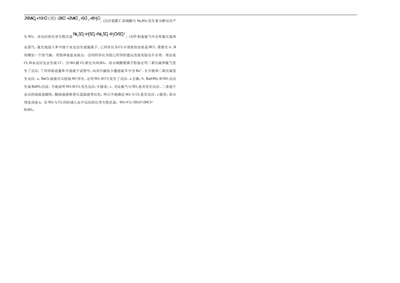 下学期高一期末备考金卷化学教师版_E015高中全科试卷_化学试题_必修2_2.新版人教版高中化学试卷必修二_4.期末试卷_高一期末备考金卷化学