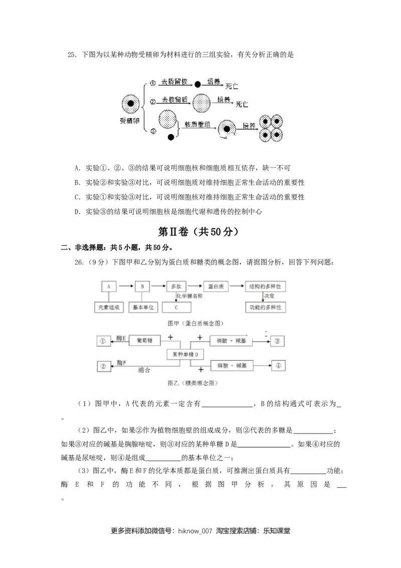 2022-2023年海南省儋州市第一中学高一上学期期中考试生物试卷_E015高中全科试卷_生物试题_必修1_3.期中测试