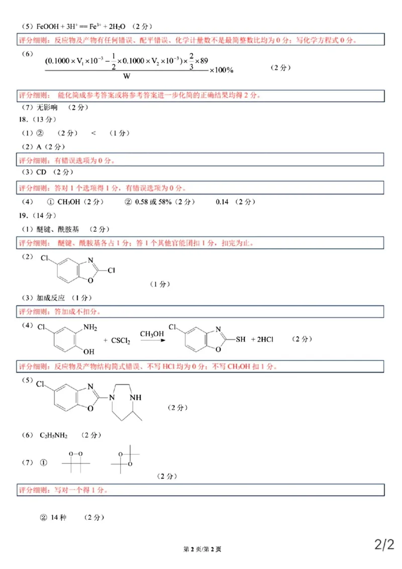 东北三省三模化学答案_2024年5月_01按日期_8号_2024届东北三省三校高三下学期第三次联合模拟考试_2024届东北三省三校高三第三次联合模拟考试化学