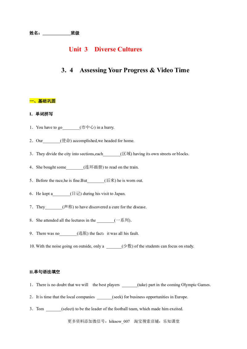 3.4AssessingYourProgress&VideoTime（原题版）-2021-2022学年高一英语课后培优练（人教版2019必修第三册）_E015高中全科试卷_英语试题_必修3_3.新版高中英语必修三_2.同步练习