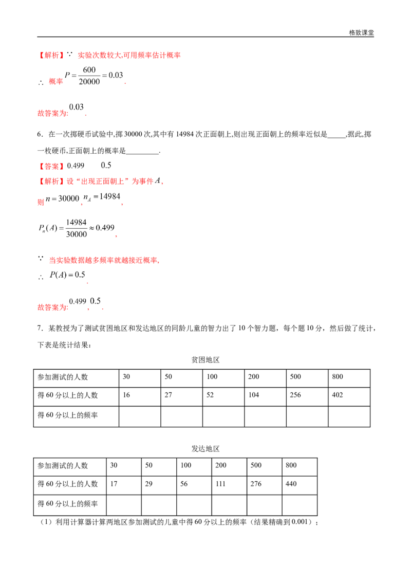 新教材精创10.3.1频率的稳定性同步练习（2）（解析版）_E015高中全科试卷_数学试题_必修2_02.同步练习_同步练习（第四套）