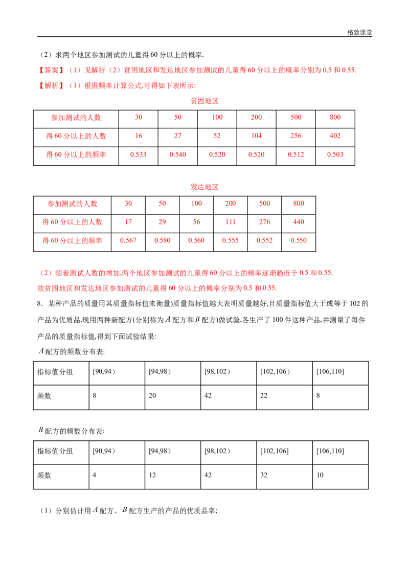新教材精创10.3.1频率的稳定性同步练习（2）（解析版）_E015高中全科试卷_数学试题_必修2_02.同步练习_同步练习（第四套）