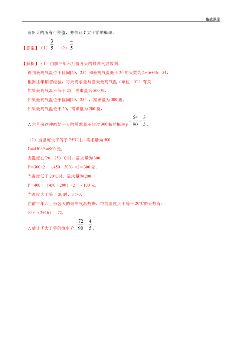 新教材精创10.3.1频率的稳定性同步练习（2）（解析版）_E015高中全科试卷_数学试题_必修2_02.同步练习_同步练习（第四套）