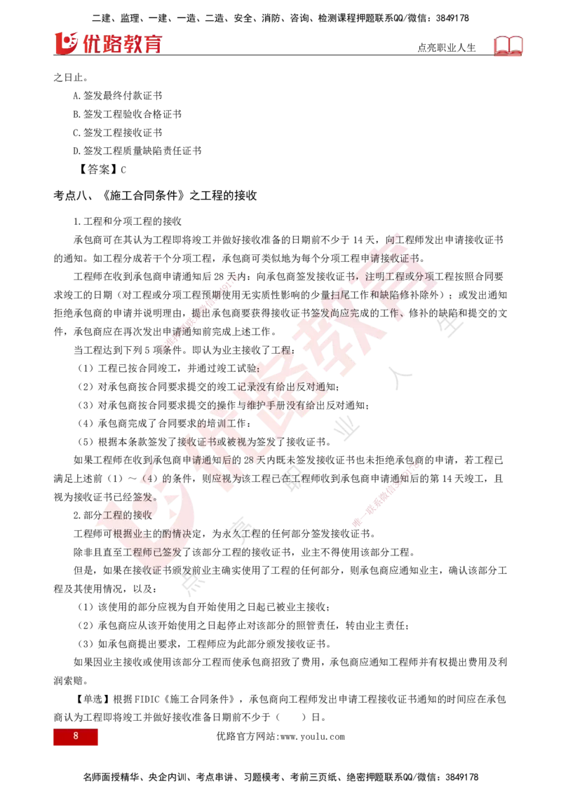 25年《合同管理》第9章讲义（打印版）_监理工程师_2025监理工程师_2025年监理工程师SVIP_2025年监理合同管理SVIP_02-基础精讲✿高端面授✿深度强化