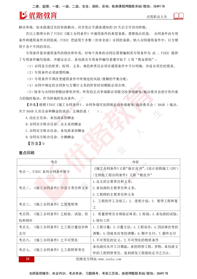 25年《合同管理》第9章讲义（打印版）_监理工程师_2025监理工程师_2025年监理工程师SVIP_2025年监理合同管理SVIP_02-基础精讲✿高端面授✿深度强化