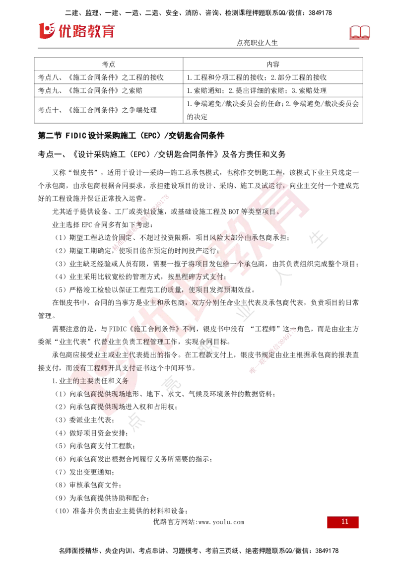 25年《合同管理》第9章讲义（打印版）_监理工程师_2025监理工程师_2025年监理工程师SVIP_2025年监理合同管理SVIP_02-基础精讲✿高端面授✿深度强化