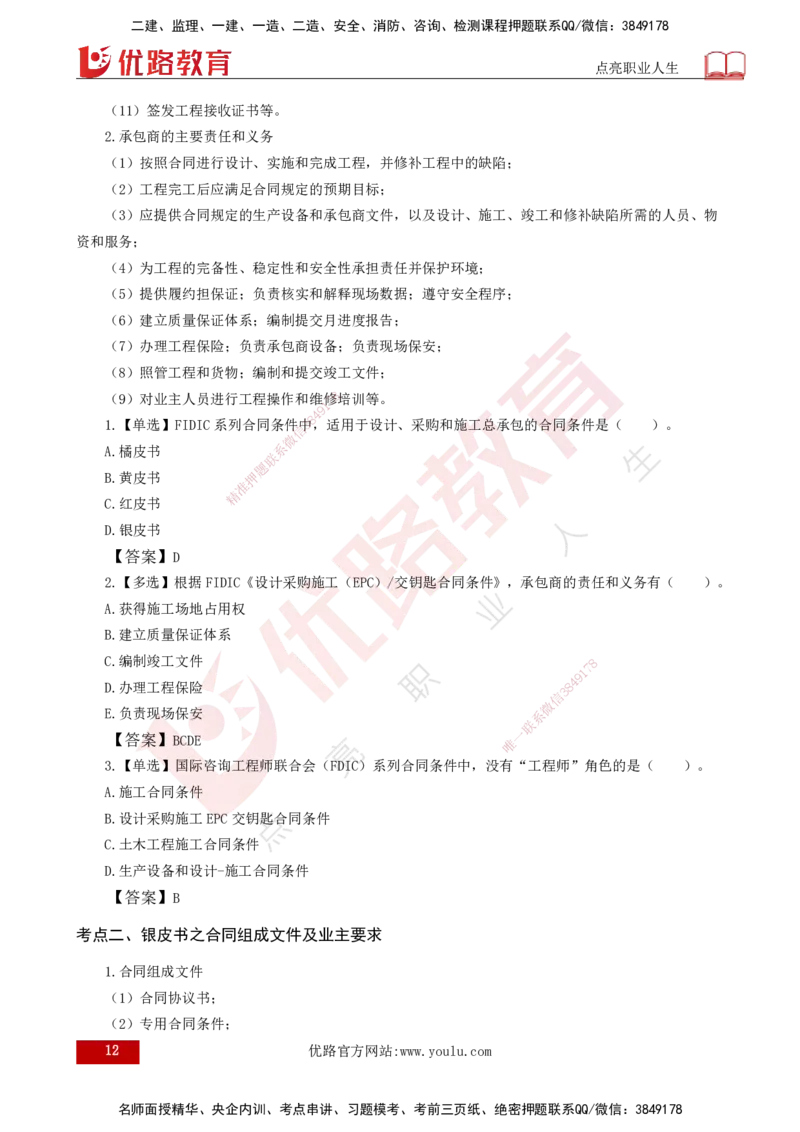 25年《合同管理》第9章讲义（打印版）_监理工程师_2025监理工程师_2025年监理工程师SVIP_2025年监理合同管理SVIP_02-基础精讲✿高端面授✿深度强化