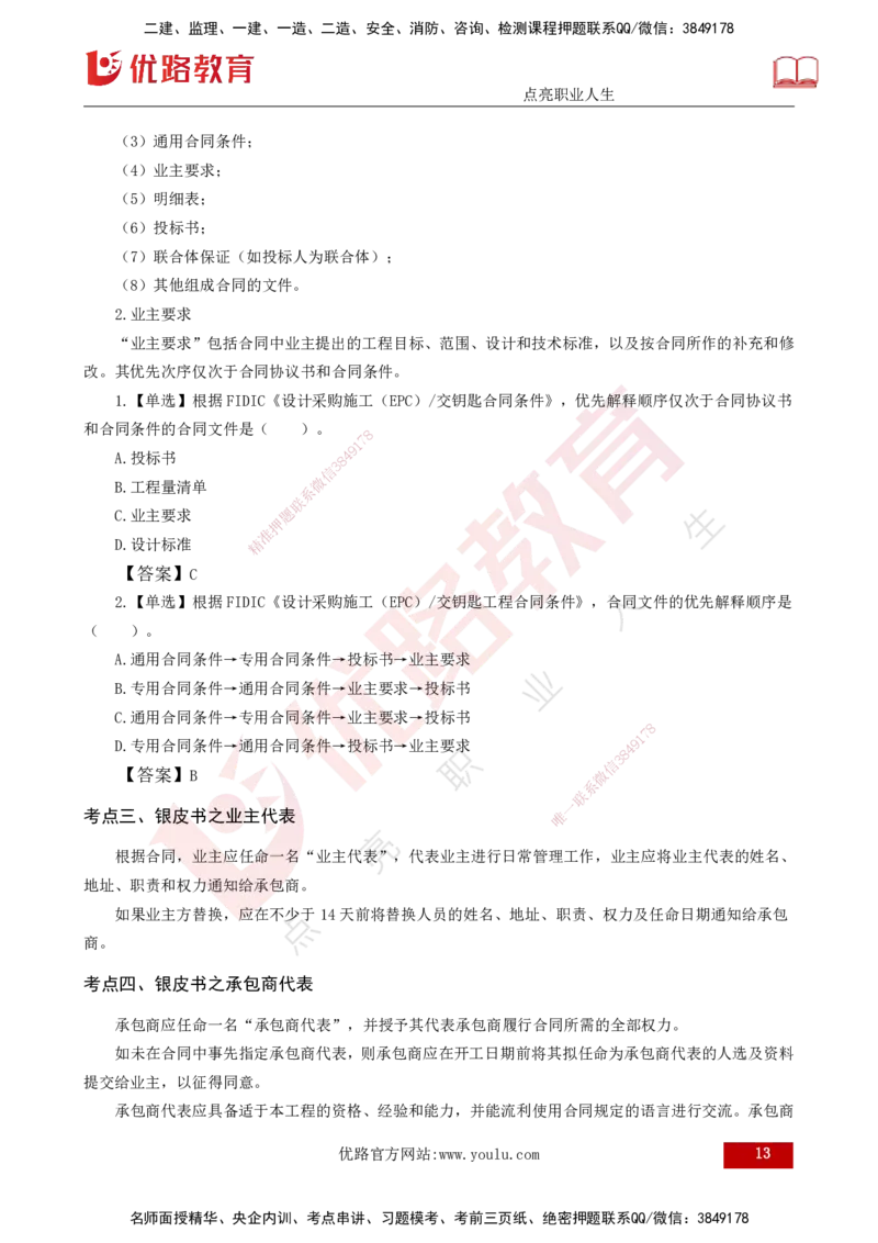 25年《合同管理》第9章讲义（打印版）_监理工程师_2025监理工程师_2025年监理工程师SVIP_2025年监理合同管理SVIP_02-基础精讲✿高端面授✿深度强化