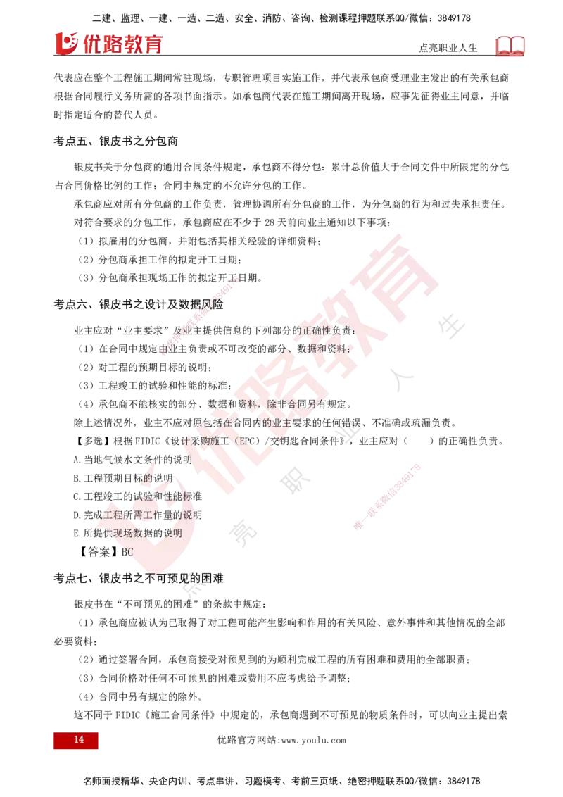 25年《合同管理》第9章讲义（打印版）_监理工程师_2025监理工程师_2025年监理工程师SVIP_2025年监理合同管理SVIP_02-基础精讲✿高端面授✿深度强化