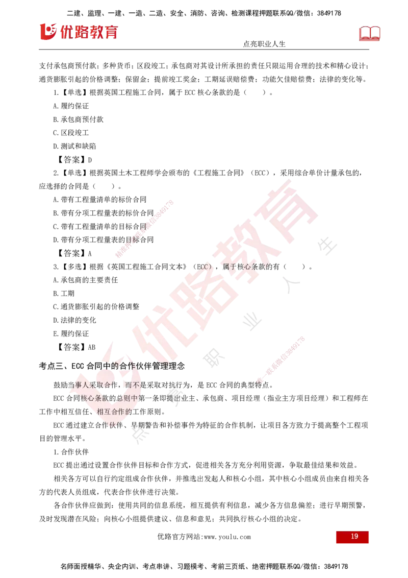 25年《合同管理》第9章讲义（打印版）_监理工程师_2025监理工程师_2025年监理工程师SVIP_2025年监理合同管理SVIP_02-基础精讲✿高端面授✿深度强化