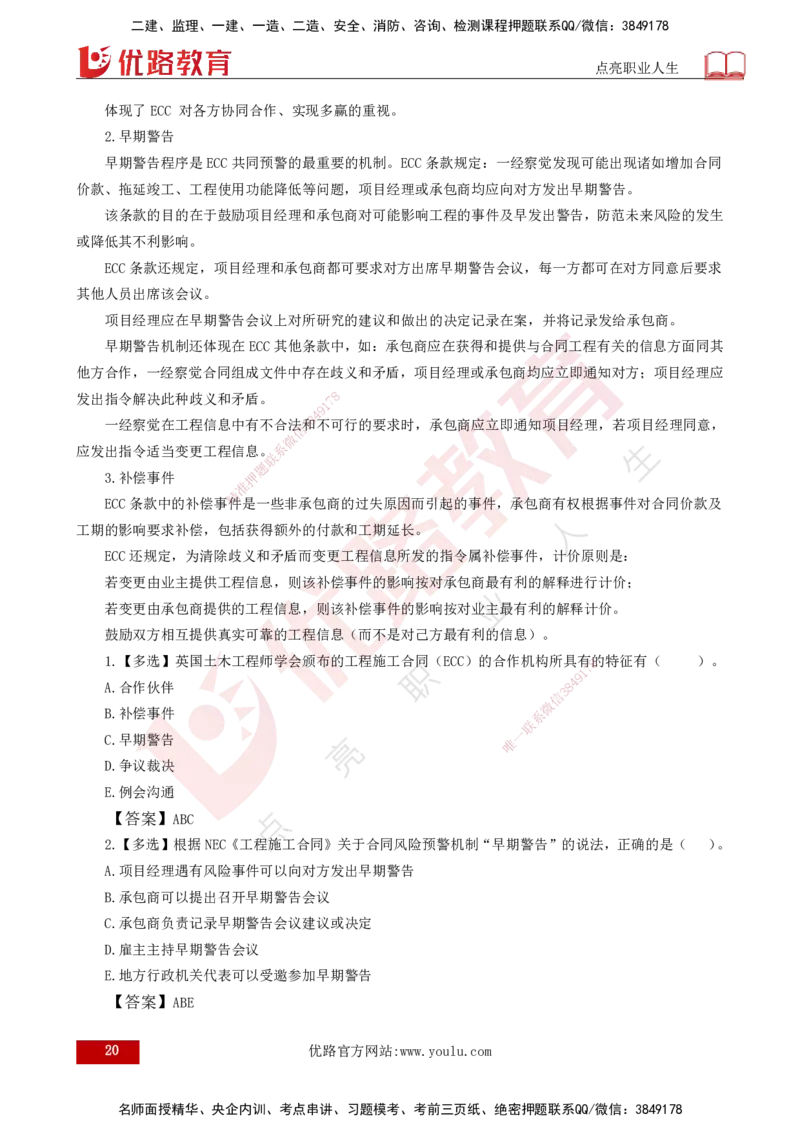 25年《合同管理》第9章讲义（打印版）_监理工程师_2025监理工程师_2025年监理工程师SVIP_2025年监理合同管理SVIP_02-基础精讲✿高端面授✿深度强化