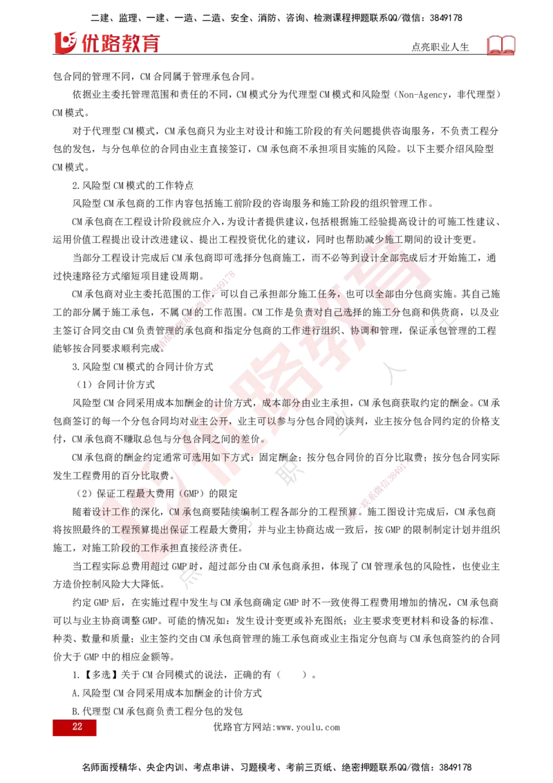 25年《合同管理》第9章讲义（打印版）_监理工程师_2025监理工程师_2025年监理工程师SVIP_2025年监理合同管理SVIP_02-基础精讲✿高端面授✿深度强化