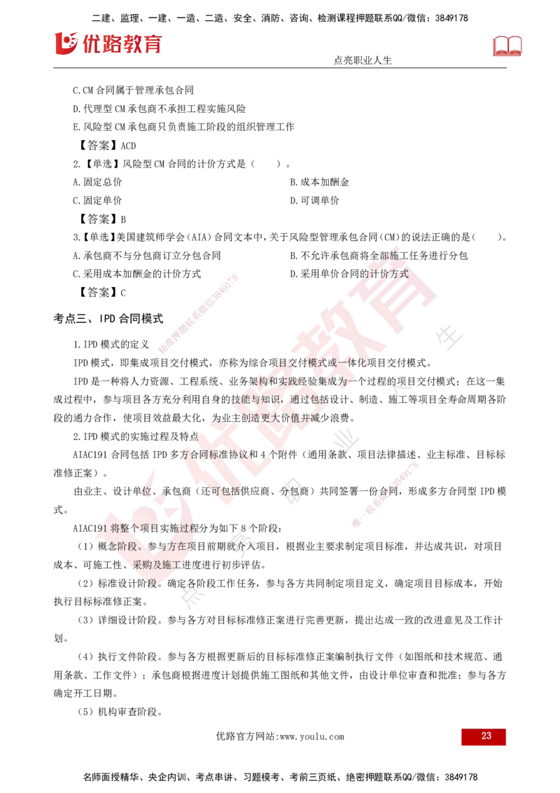 25年《合同管理》第9章讲义（打印版）_监理工程师_2025监理工程师_2025年监理工程师SVIP_2025年监理合同管理SVIP_02-基础精讲✿高端面授✿深度强化