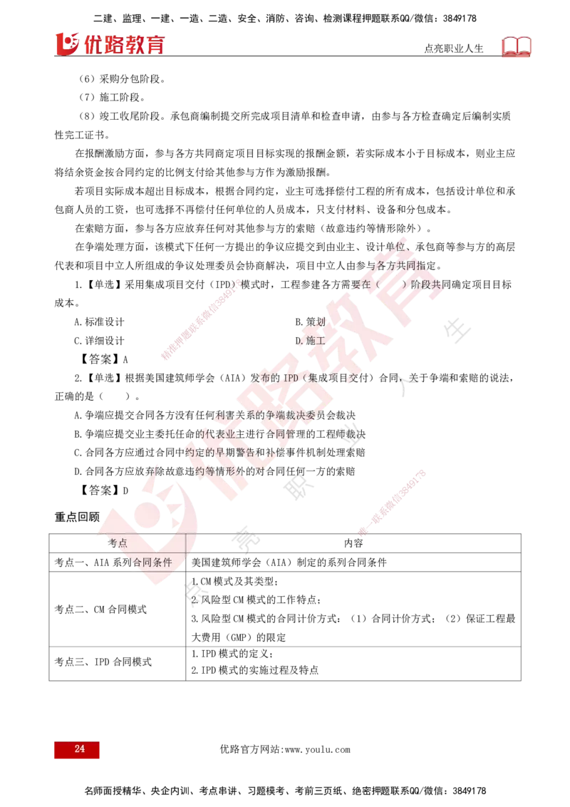 25年《合同管理》第9章讲义（打印版）_监理工程师_2025监理工程师_2025年监理工程师SVIP_2025年监理合同管理SVIP_02-基础精讲✿高端面授✿深度强化