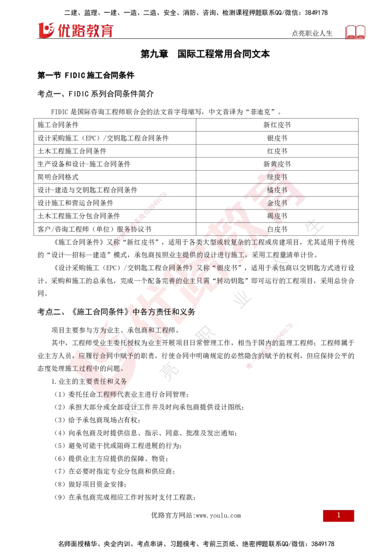25年《合同管理》第9章讲义（打印版）_监理工程师_2025监理工程师_2025年监理工程师SVIP_2025年监理合同管理SVIP_02-基础精讲✿高端面授✿深度强化