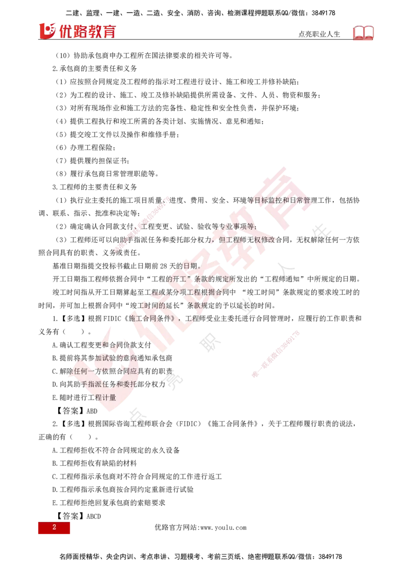 25年《合同管理》第9章讲义（打印版）_监理工程师_2025监理工程师_2025年监理工程师SVIP_2025年监理合同管理SVIP_02-基础精讲✿高端面授✿深度强化