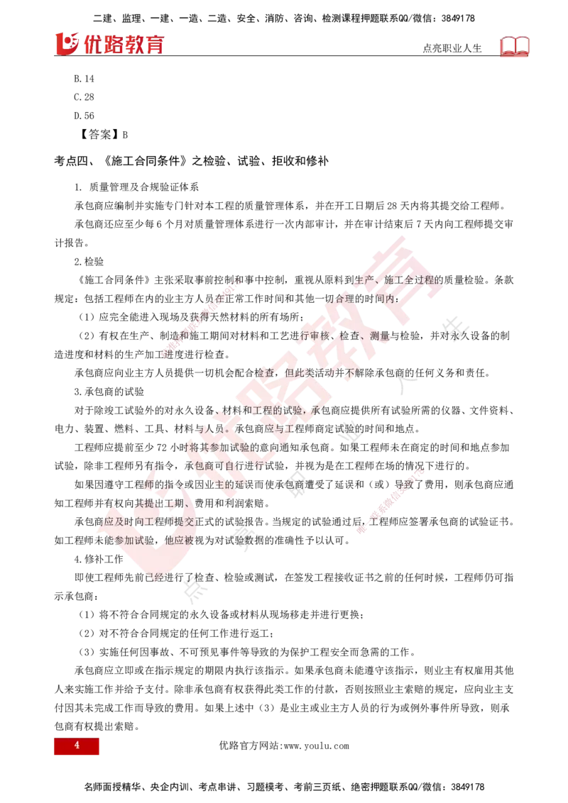 25年《合同管理》第9章讲义（打印版）_监理工程师_2025监理工程师_2025年监理工程师SVIP_2025年监理合同管理SVIP_02-基础精讲✿高端面授✿深度强化