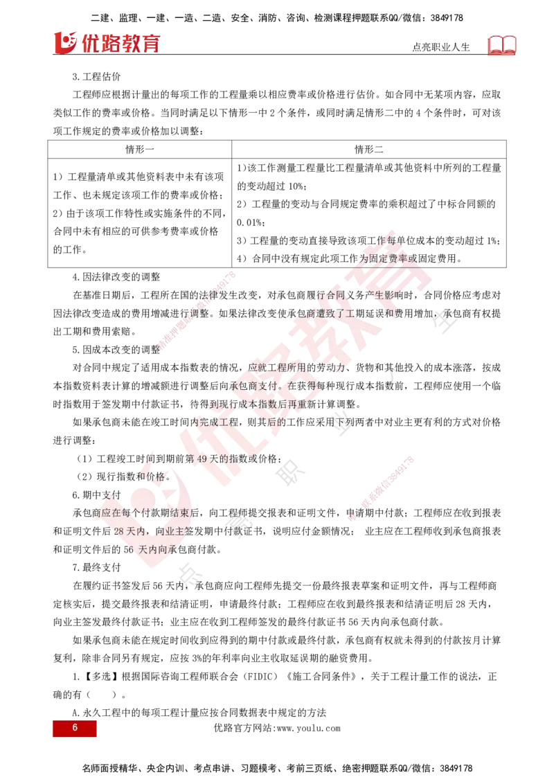 25年《合同管理》第9章讲义（打印版）_监理工程师_2025监理工程师_2025年监理工程师SVIP_2025年监理合同管理SVIP_02-基础精讲✿高端面授✿深度强化