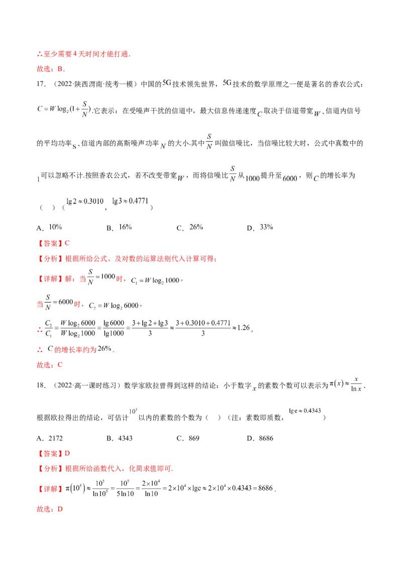 专题01函数与导数（数学文化）（解析版）(1)_2024年4月_024月合集_2024届新结构高考数学合集_新高考数学创新题型微专题（数学文化、新定义）