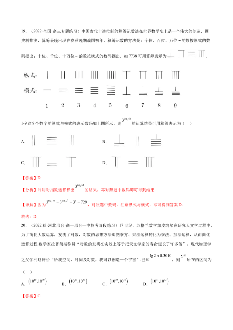 专题01函数与导数（数学文化）（解析版）(1)_2024年4月_024月合集_2024届新结构高考数学合集_新高考数学创新题型微专题（数学文化、新定义）