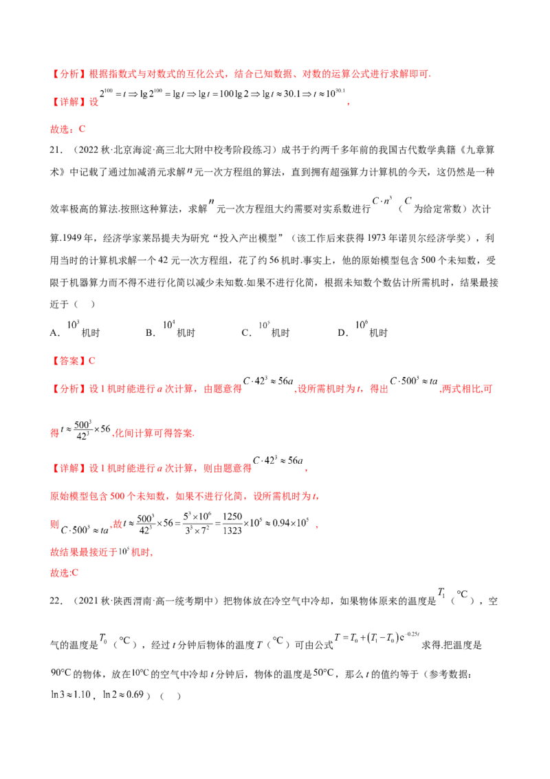 专题01函数与导数（数学文化）（解析版）(1)_2024年4月_024月合集_2024届新结构高考数学合集_新高考数学创新题型微专题（数学文化、新定义）