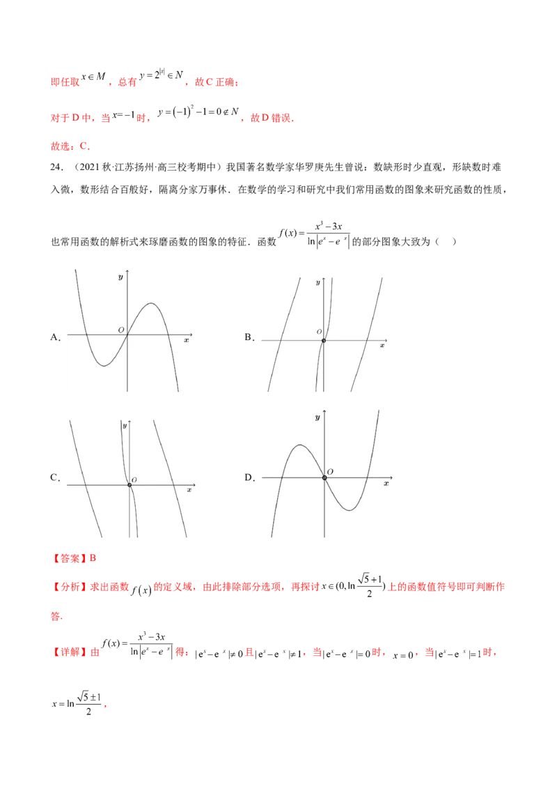 专题01函数与导数（数学文化）（解析版）(1)_2024年4月_024月合集_2024届新结构高考数学合集_新高考数学创新题型微专题（数学文化、新定义）