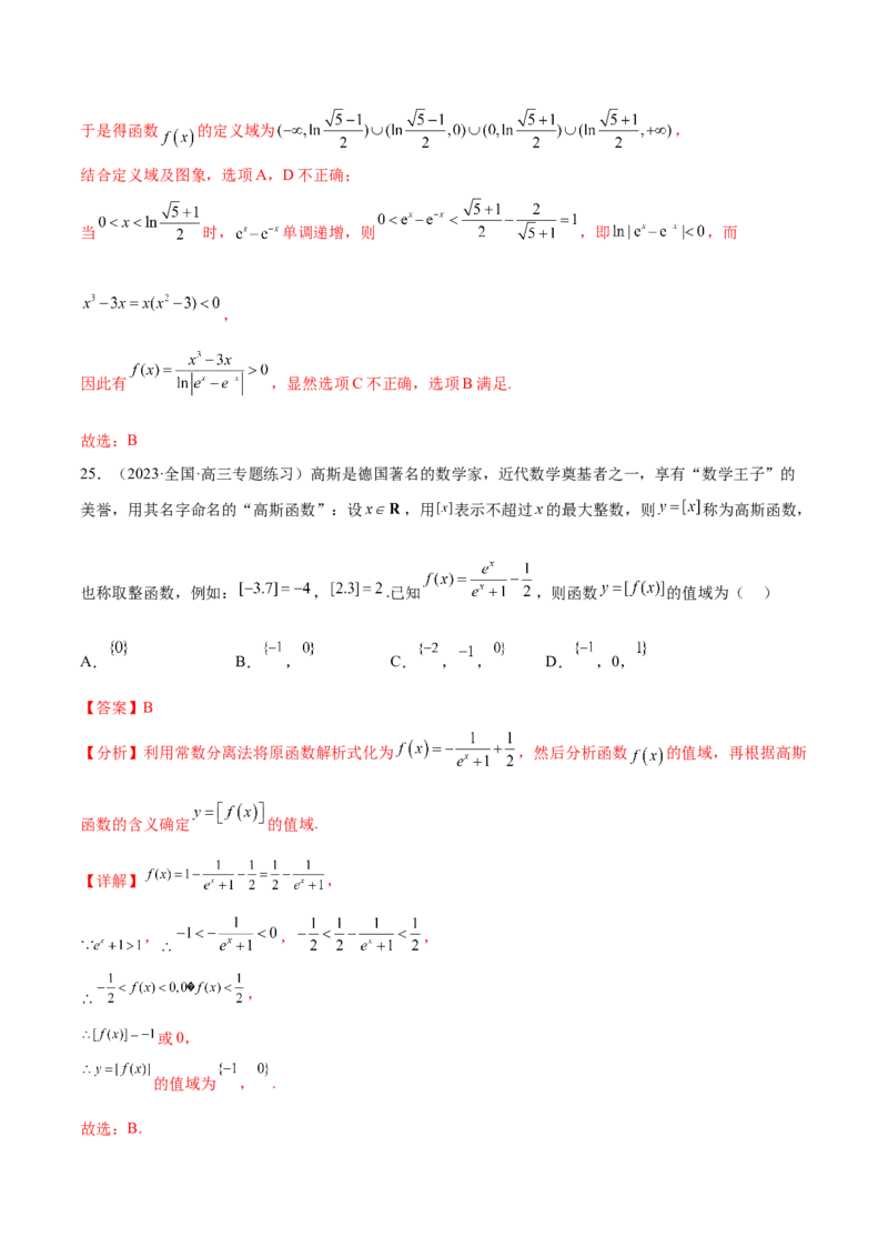 专题01函数与导数（数学文化）（解析版）(1)_2024年4月_024月合集_2024届新结构高考数学合集_新高考数学创新题型微专题（数学文化、新定义）