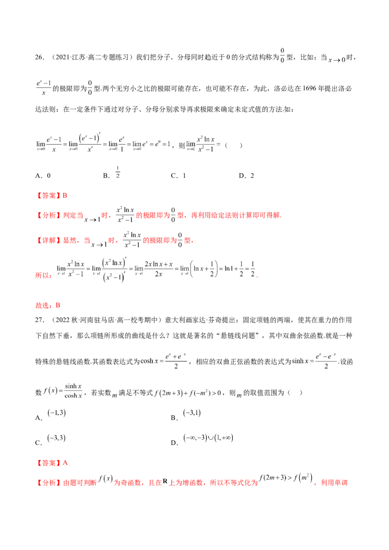 专题01函数与导数（数学文化）（解析版）(1)_2024年4月_024月合集_2024届新结构高考数学合集_新高考数学创新题型微专题（数学文化、新定义）