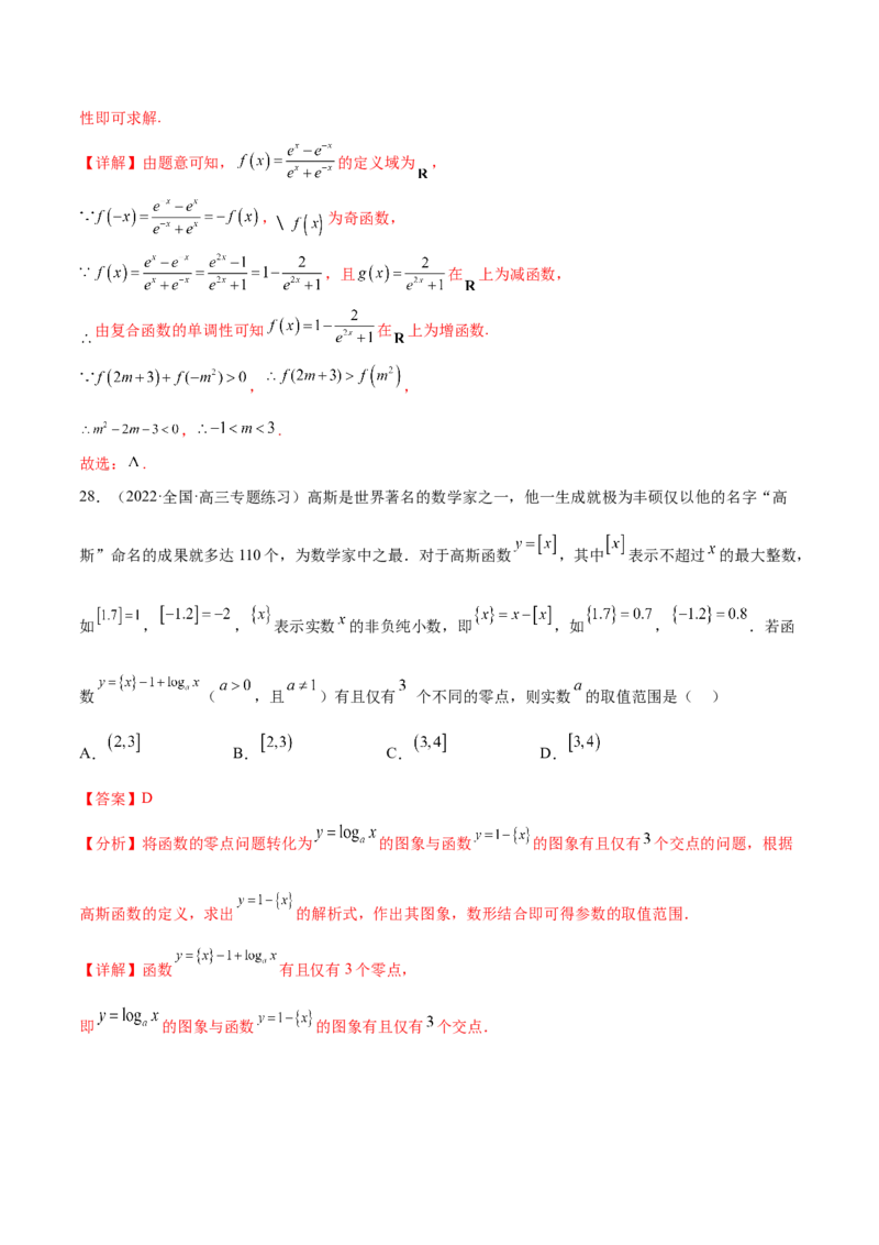 专题01函数与导数（数学文化）（解析版）(1)_2024年4月_024月合集_2024届新结构高考数学合集_新高考数学创新题型微专题（数学文化、新定义）