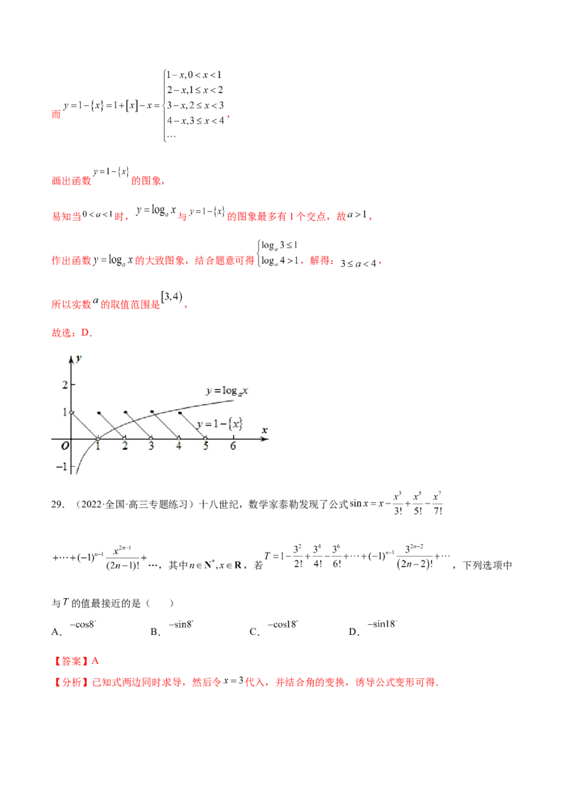 专题01函数与导数（数学文化）（解析版）(1)_2024年4月_024月合集_2024届新结构高考数学合集_新高考数学创新题型微专题（数学文化、新定义）