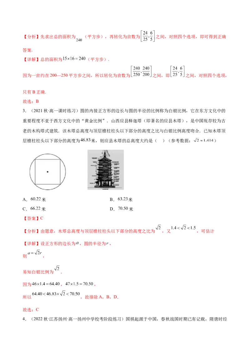 专题01函数与导数（数学文化）（解析版）(1)_2024年4月_024月合集_2024届新结构高考数学合集_新高考数学创新题型微专题（数学文化、新定义）