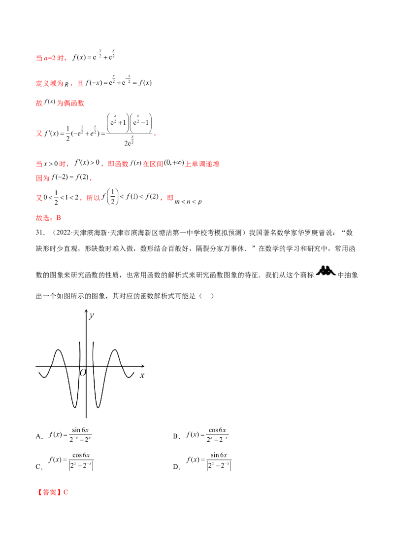 专题01函数与导数（数学文化）（解析版）(1)_2024年4月_024月合集_2024届新结构高考数学合集_新高考数学创新题型微专题（数学文化、新定义）
