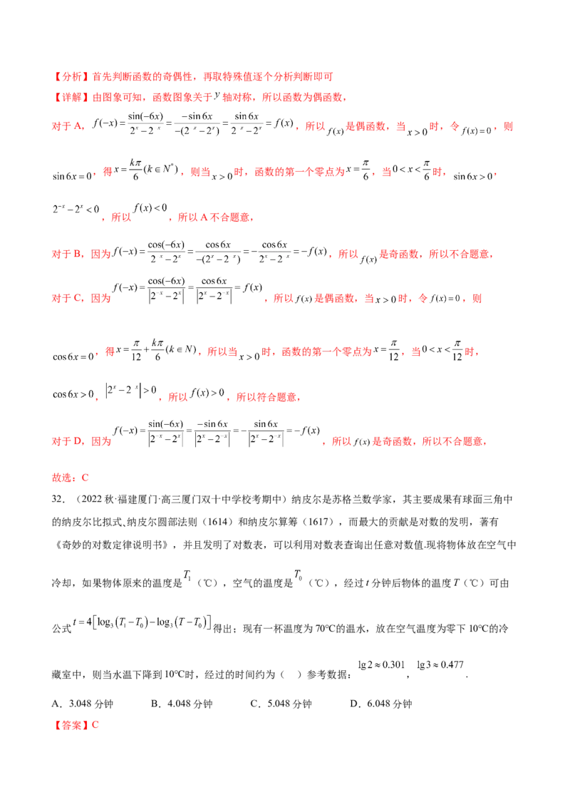 专题01函数与导数（数学文化）（解析版）(1)_2024年4月_024月合集_2024届新结构高考数学合集_新高考数学创新题型微专题（数学文化、新定义）