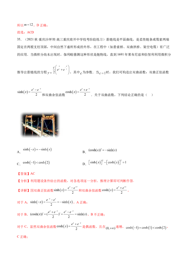 专题01函数与导数（数学文化）（解析版）(1)_2024年4月_024月合集_2024届新结构高考数学合集_新高考数学创新题型微专题（数学文化、新定义）