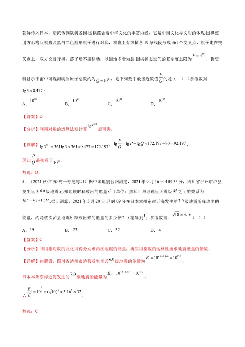 专题01函数与导数（数学文化）（解析版）(1)_2024年4月_024月合集_2024届新结构高考数学合集_新高考数学创新题型微专题（数学文化、新定义）