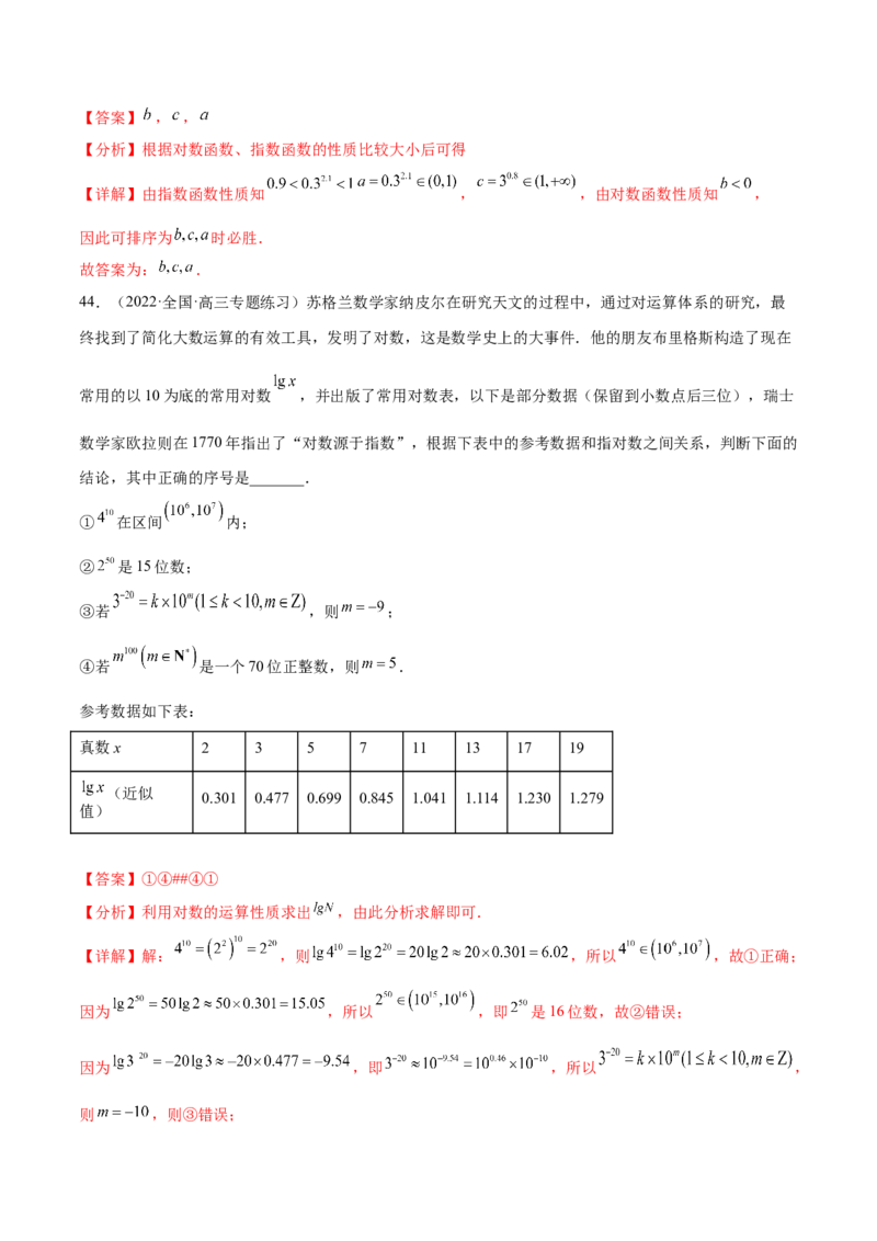 专题01函数与导数（数学文化）（解析版）(1)_2024年4月_024月合集_2024届新结构高考数学合集_新高考数学创新题型微专题（数学文化、新定义）