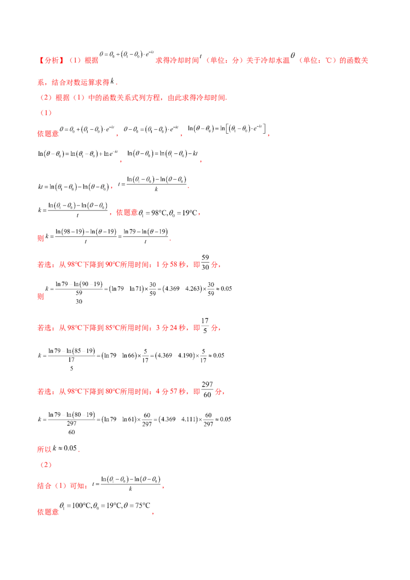专题01函数与导数（数学文化）（解析版）(1)_2024年4月_024月合集_2024届新结构高考数学合集_新高考数学创新题型微专题（数学文化、新定义）