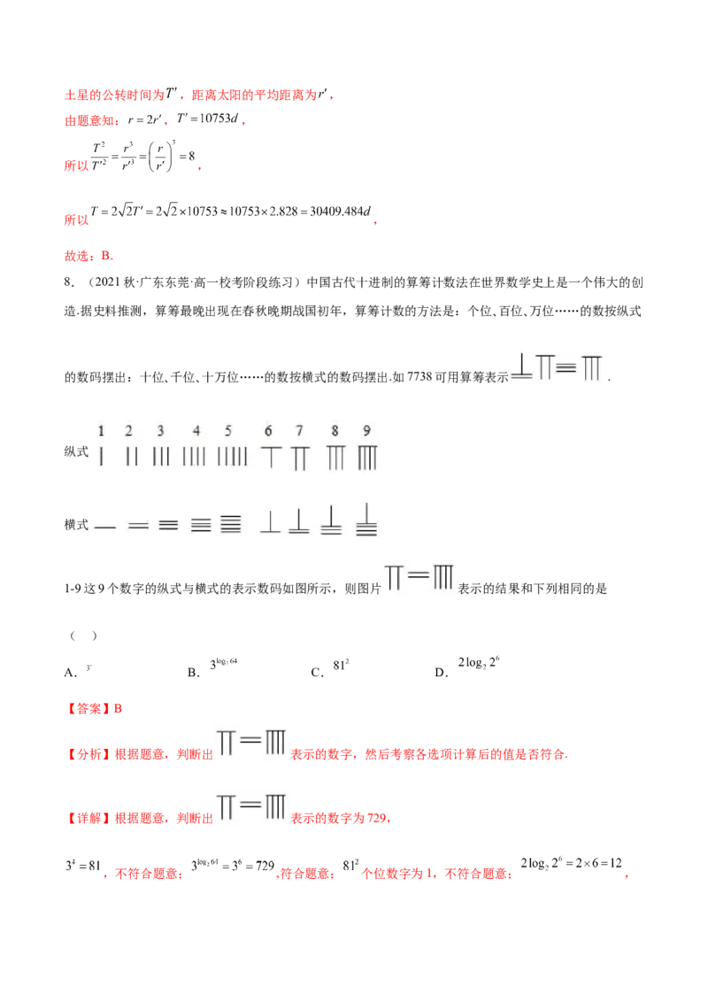 专题01函数与导数（数学文化）（解析版）(1)_2024年4月_024月合集_2024届新结构高考数学合集_新高考数学创新题型微专题（数学文化、新定义）