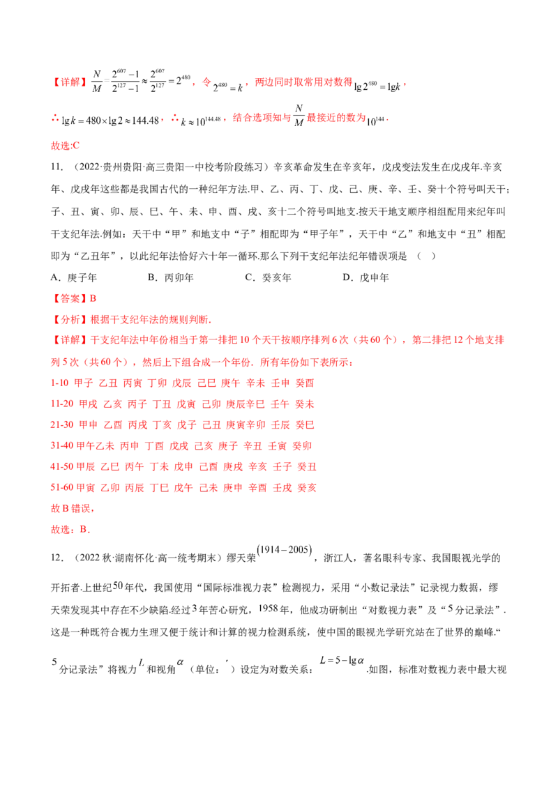 专题01函数与导数（数学文化）（解析版）(1)_2024年4月_024月合集_2024届新结构高考数学合集_新高考数学创新题型微专题（数学文化、新定义）