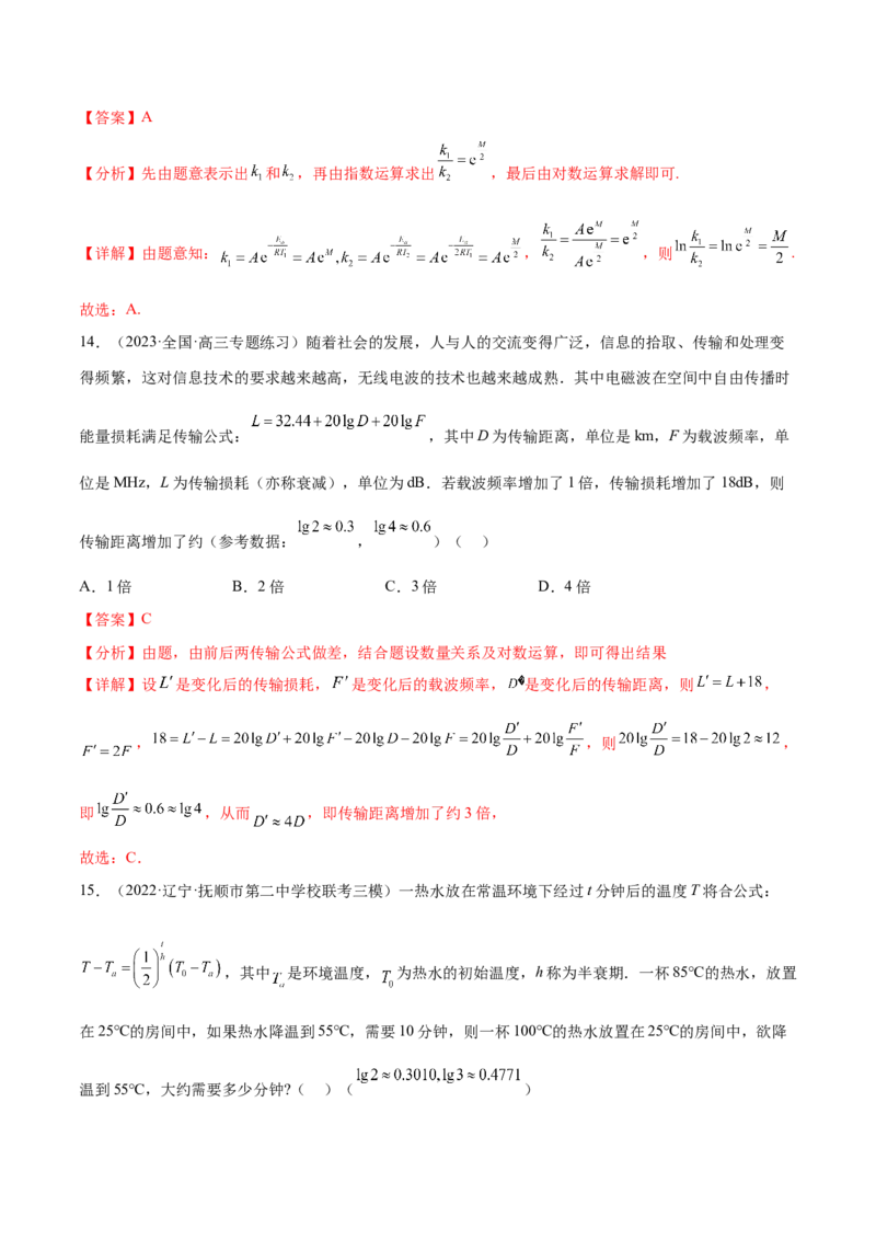 专题01函数与导数（数学文化）（解析版）(1)_2024年4月_024月合集_2024届新结构高考数学合集_新高考数学创新题型微专题（数学文化、新定义）