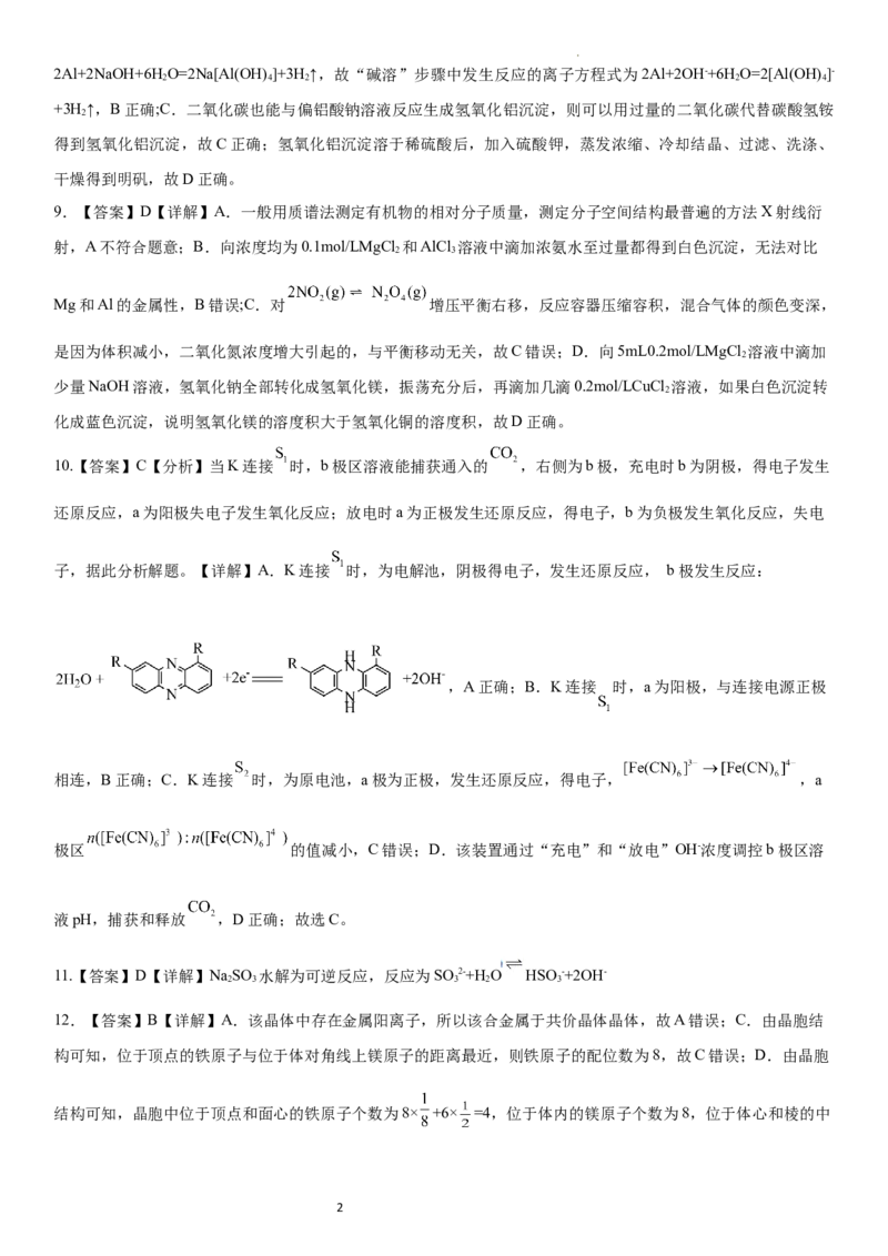 南宁二中2024届高三化学5月月考化学答案_2024年5月_01按日期_23号_2024届广西南宁市第二中学高三下学期5月月考_广西南宁市第二中学2023-2024学年高三下学期5月月考化学试题