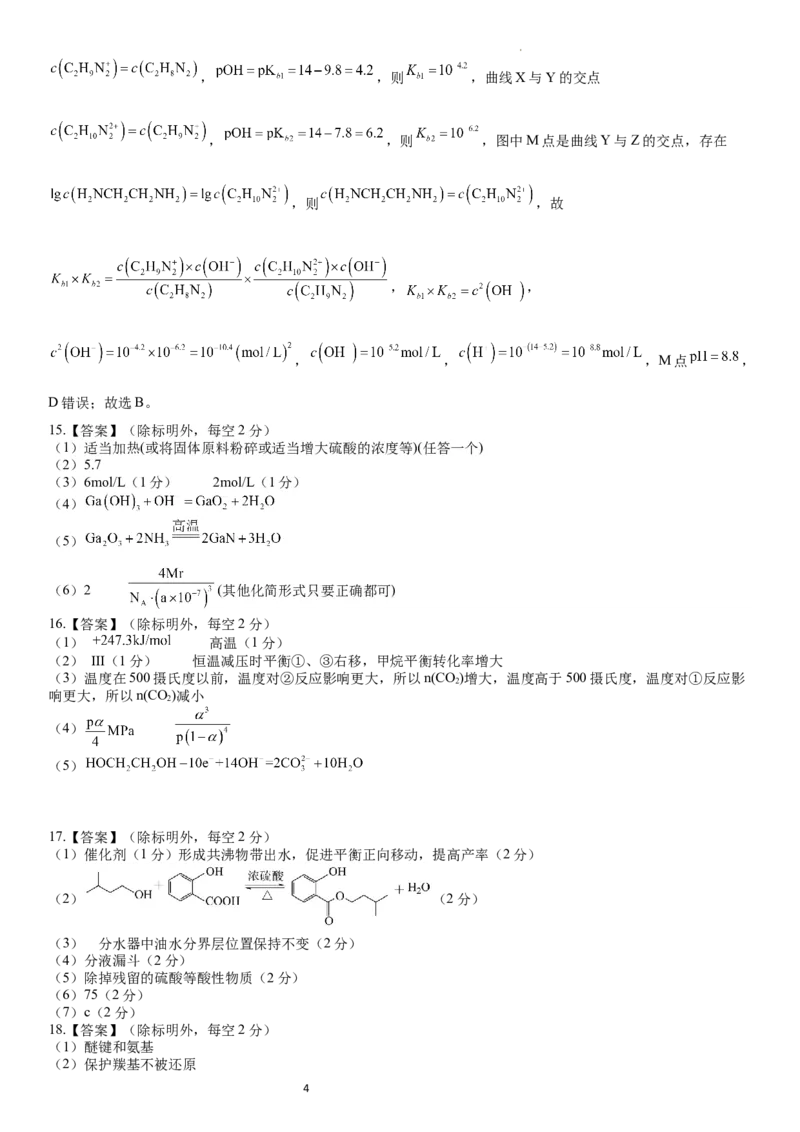 南宁二中2024届高三化学5月月考化学答案_2024年5月_01按日期_23号_2024届广西南宁市第二中学高三下学期5月月考_广西南宁市第二中学2023-2024学年高三下学期5月月考化学试题