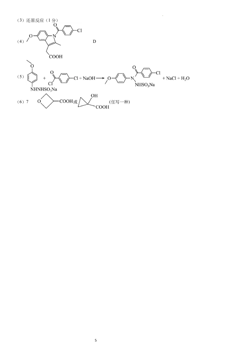 南宁二中2024届高三化学5月月考化学答案_2024年5月_01按日期_23号_2024届广西南宁市第二中学高三下学期5月月考_广西南宁市第二中学2023-2024学年高三下学期5月月考化学试题