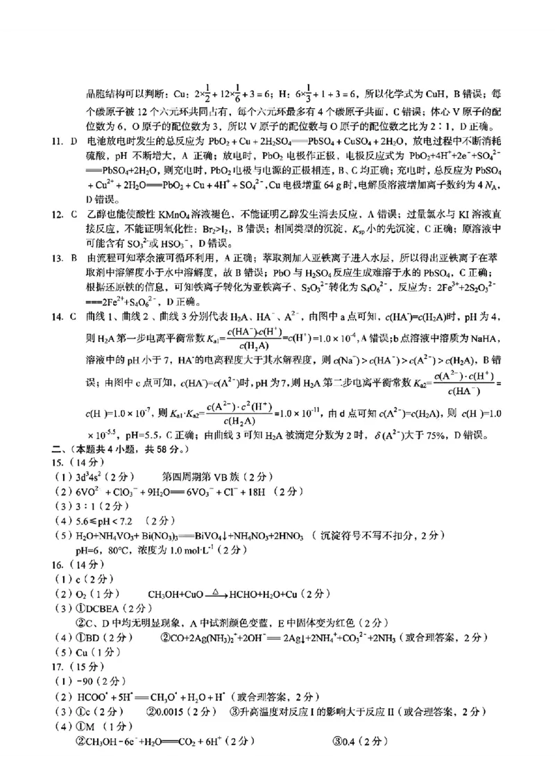 化学试题_2024年5月_01按日期_20号_2024届安徽省1号卷A10联盟高三最后一卷_安徽省1号卷A10联盟2024届高三最后一卷化学
